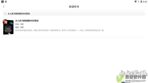 新语听书app