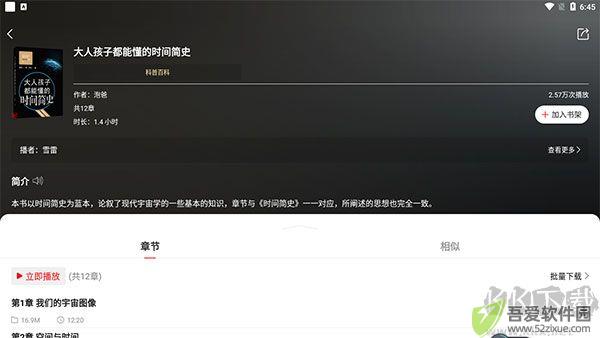 新语听书app