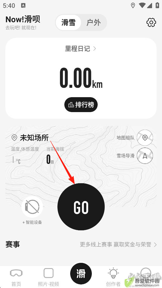 滑呗app专业版