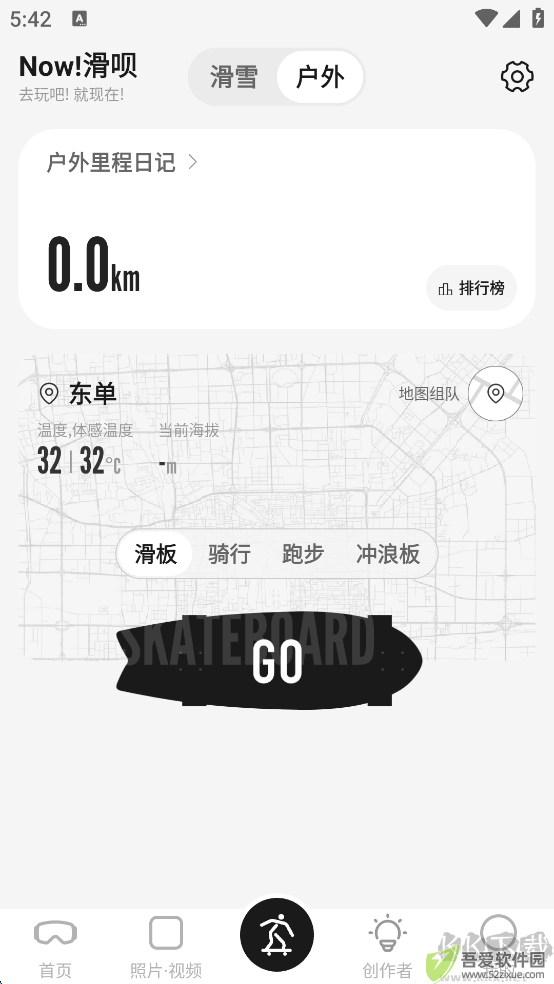 滑呗app专业版
