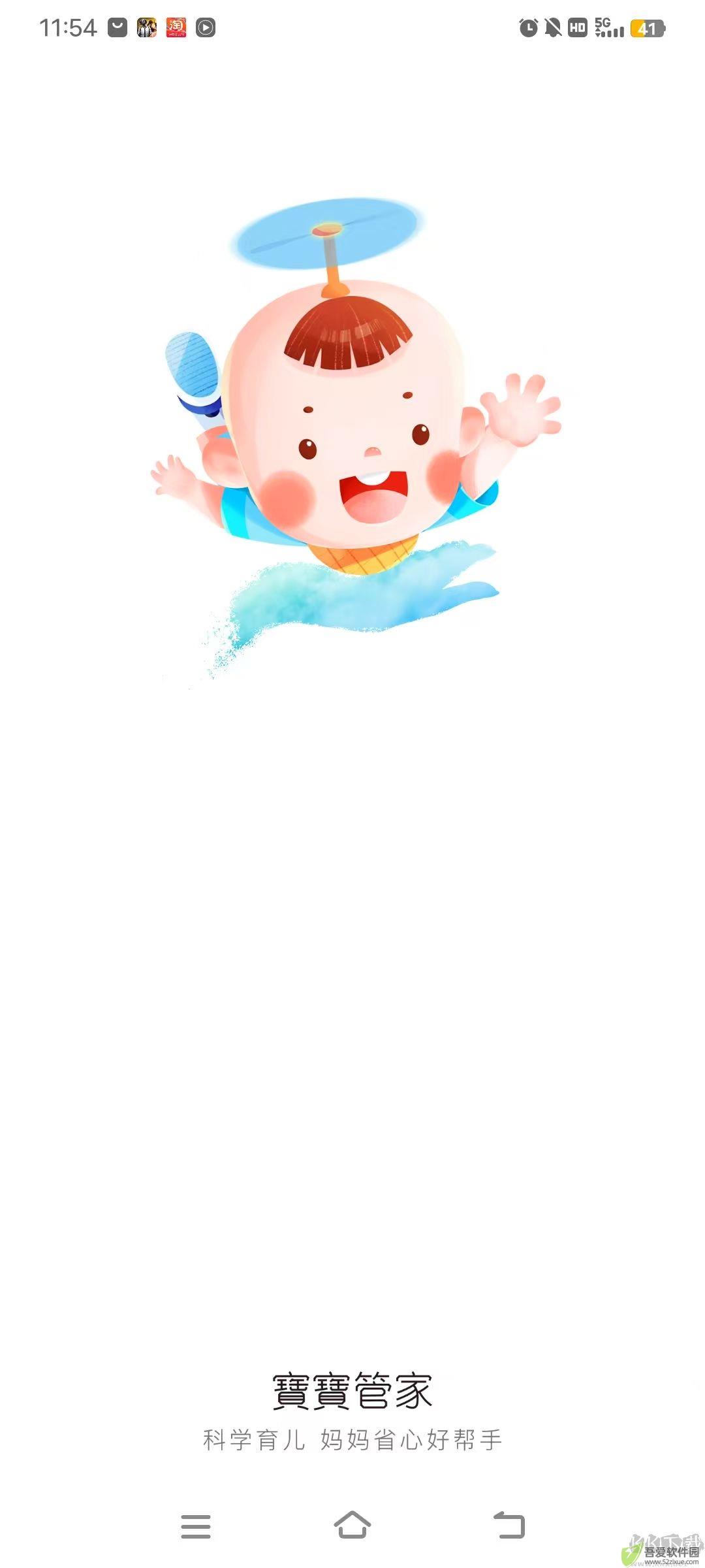 宝宝管家