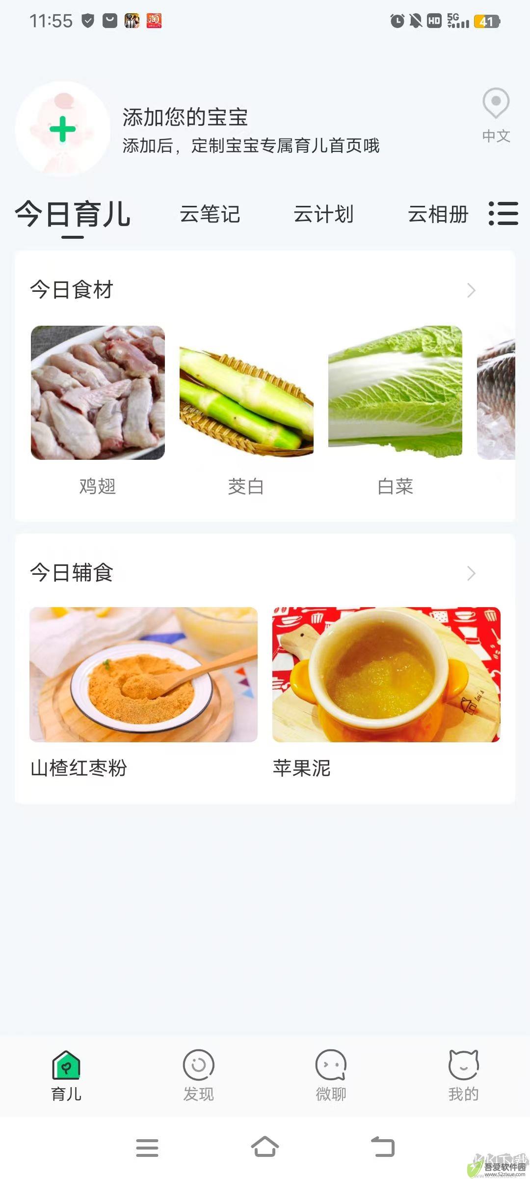 宝宝管家