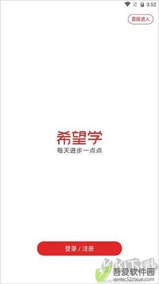 希望学app