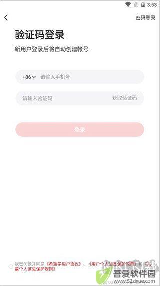 希望学app
