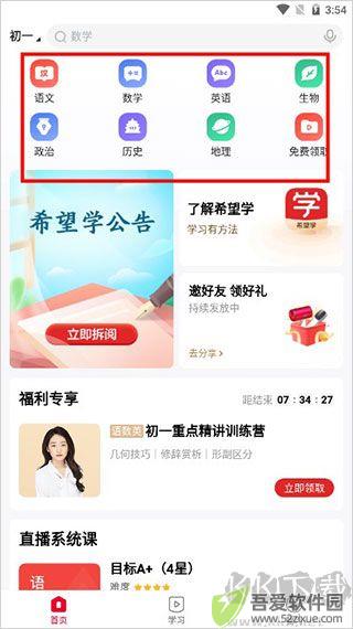希望学app