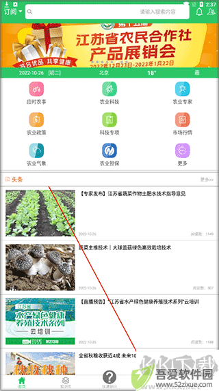 农技耘app