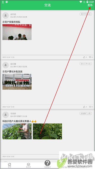农技耘app