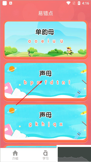 小学生学拼音app官方版
