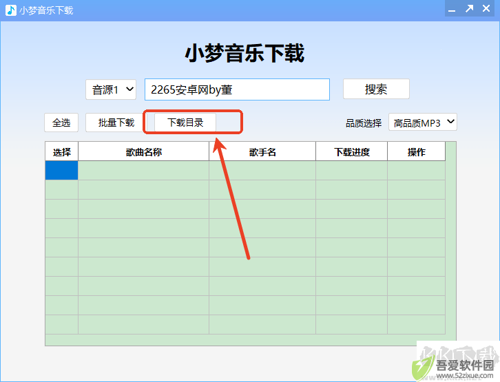 小梦音乐下载器使用教程