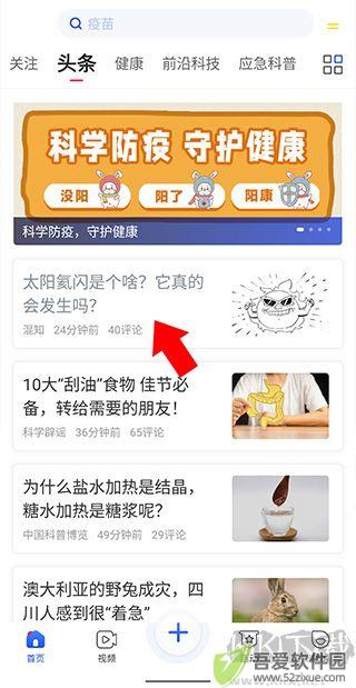 科普中国app官方版
