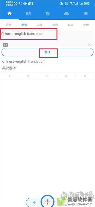 中英互译app手机版