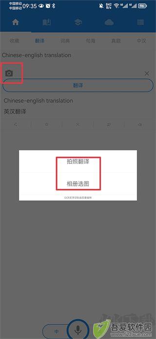 中英互译app手机版