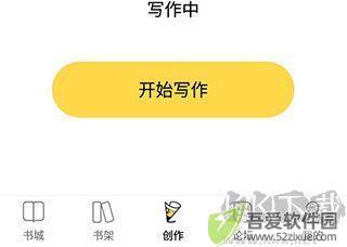 全民写小说app官方版