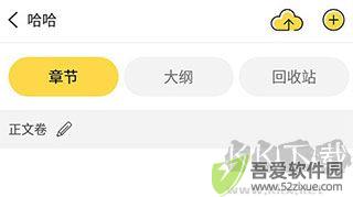 全民写小说app官方版