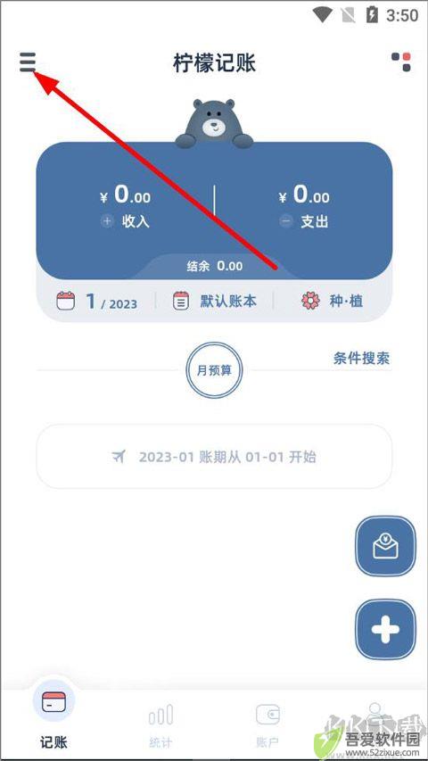 柠檬记账app极速版