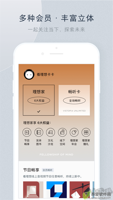 看理想安卓版