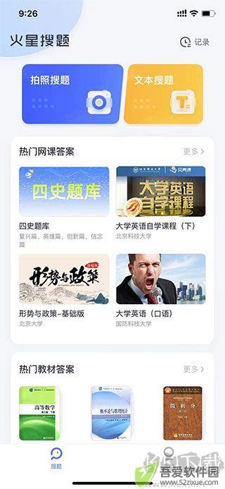 火星搜题app