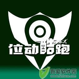 位动酷跑 v1.80最新版