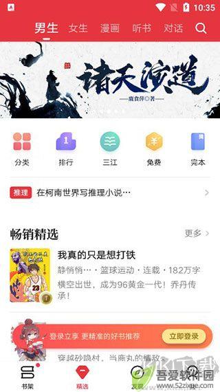 起点中文网安卓版
