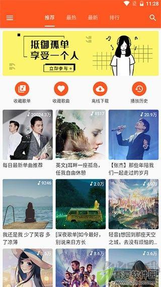 柚子音乐
