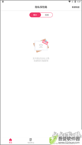 隐私相册保险箱免费版