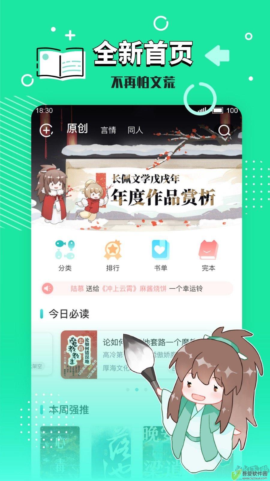 长佩小说app安卓版