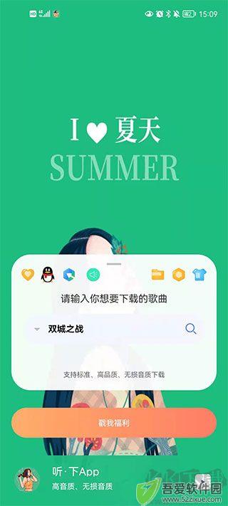 听下app免费版
