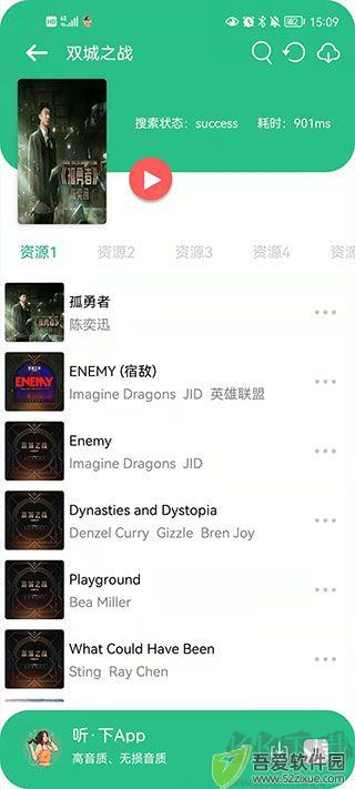 听下app免费版