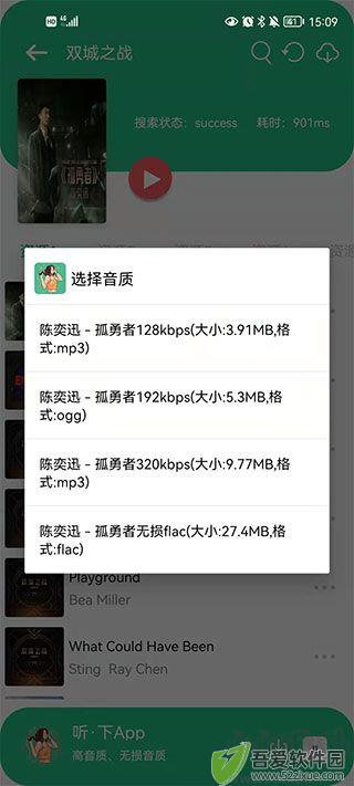 听下app免费版