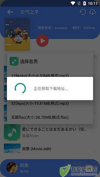 听下app免费版