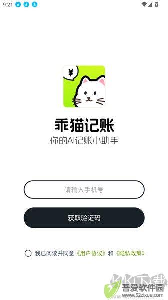 乖猫记账app最新版