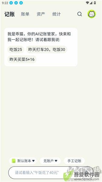 乖猫记账app最新版