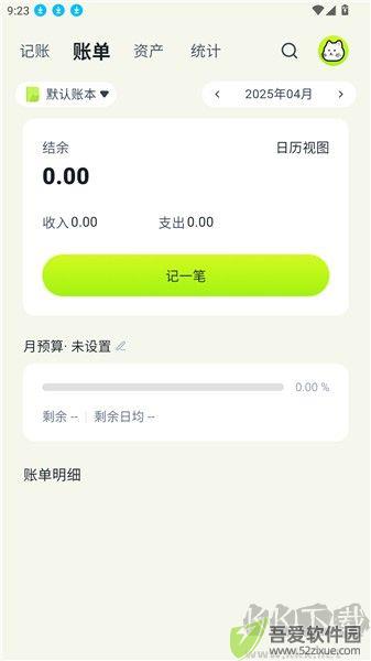乖猫记账app最新版