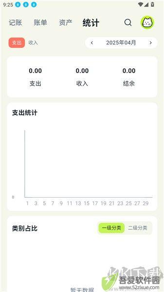 乖猫记账app最新版