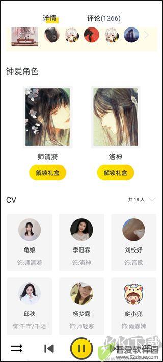 听姬app安卓版