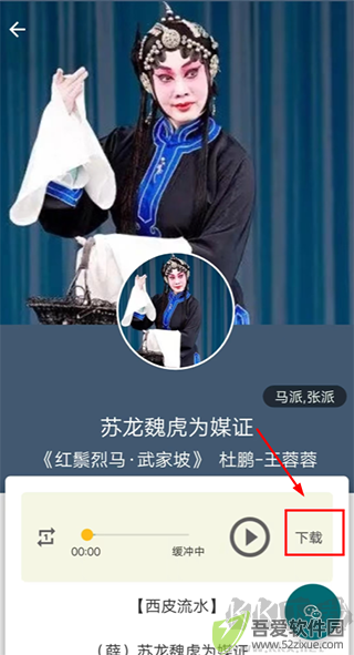 京剧迷