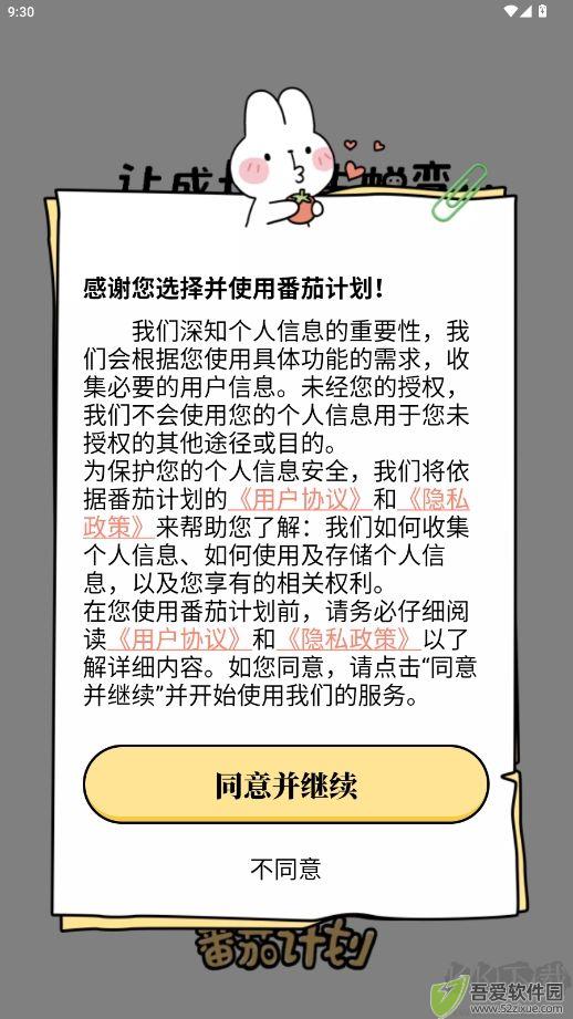 番茄计划