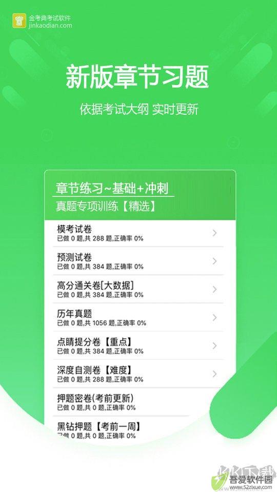 金考典最新版