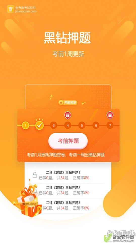 金考典最新版