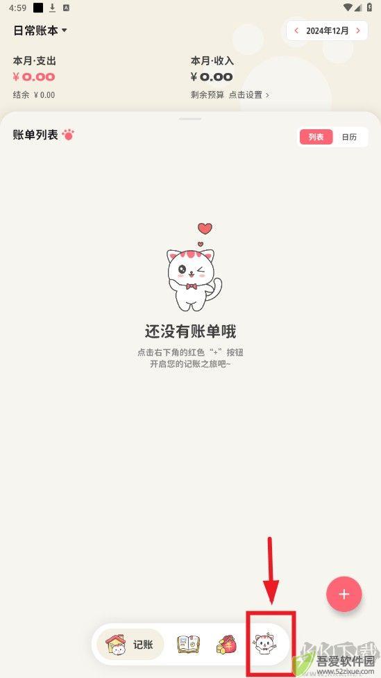 喵钱记账