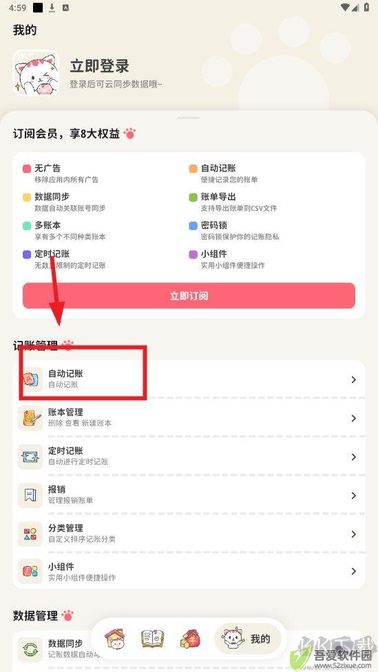 喵钱记账