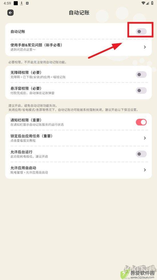 喵钱记账