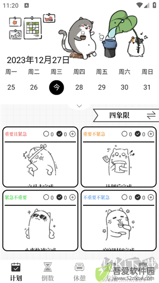 计划喵