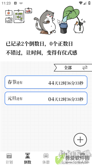 计划喵
