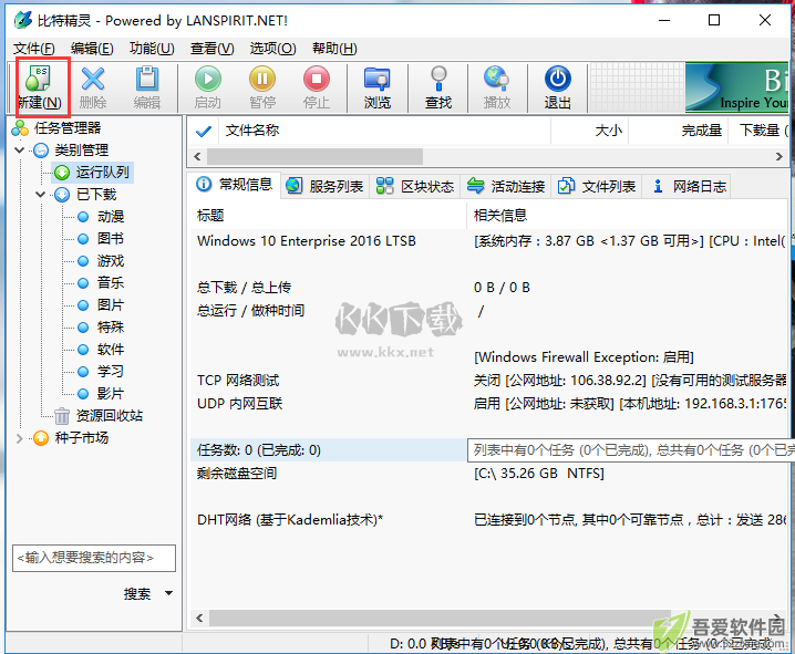 比特精灵最新电脑版