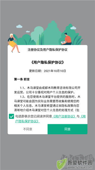 木马课堂app