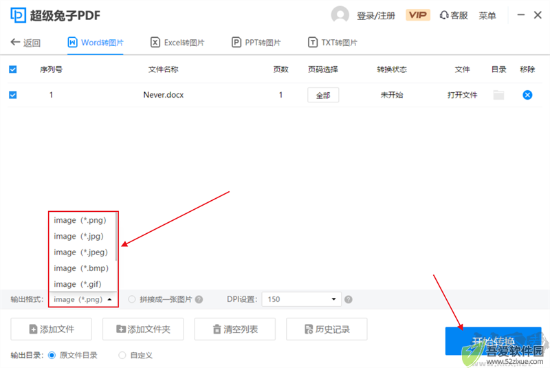 超级兔子PDF转换器