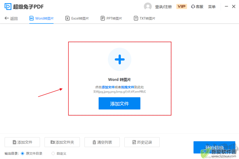 超级兔子PDF转换器