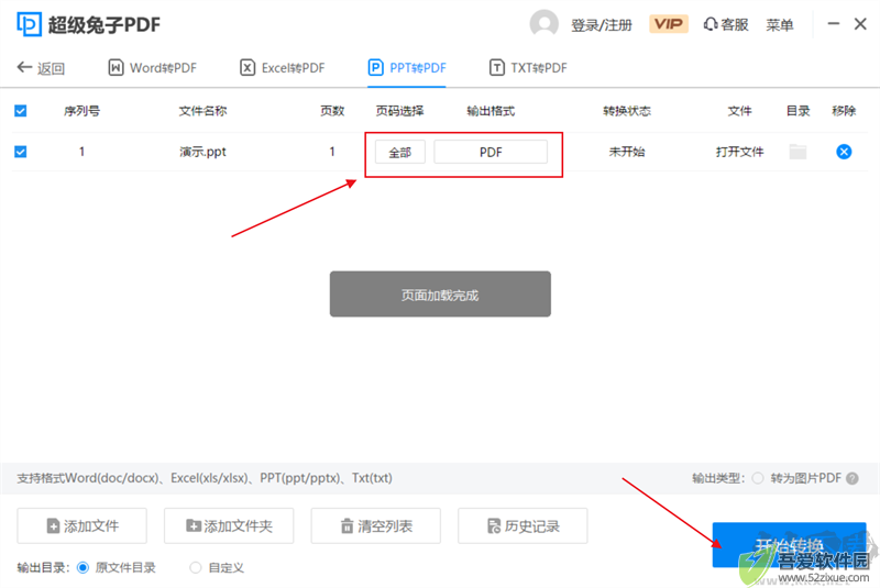 超级兔子PDF转换器
