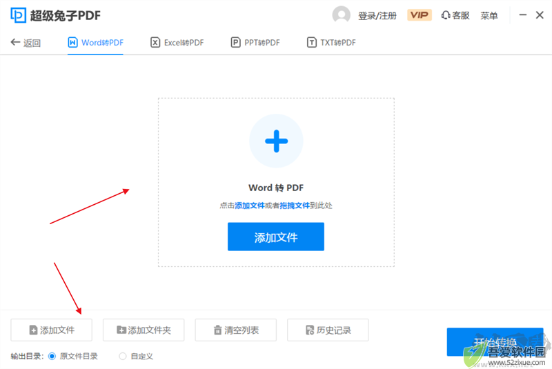 超级兔子PDF转换器